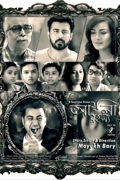 Постер: আয়না রহস্য