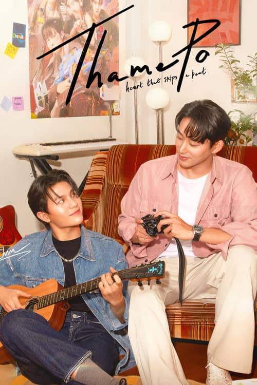 Постер: เธมโป้ Heart That Skips a Beat