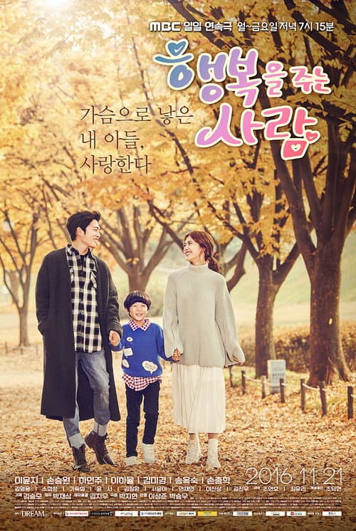 Постер: 행복을 주는 사람
