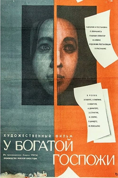 Постер: У богатой госпожи