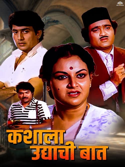 Постер: कशाला उद्याची बात
