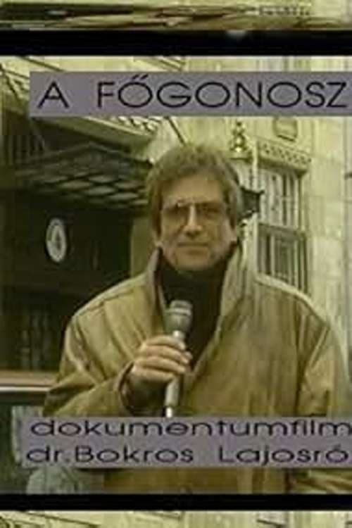 Постер: A főgonosz - Dokumentumfilm Dr. Bokros Lajosról
