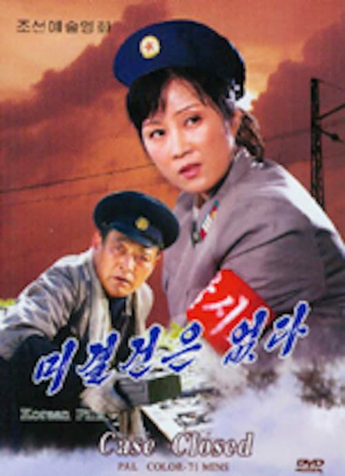 Постер: Migyeol geon eun eobsda