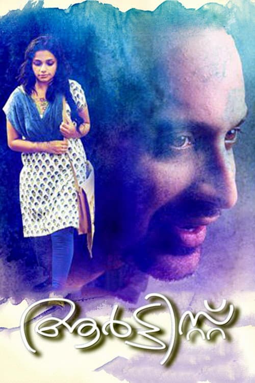 Постер: ആർട്ടിസ്റ്റ്