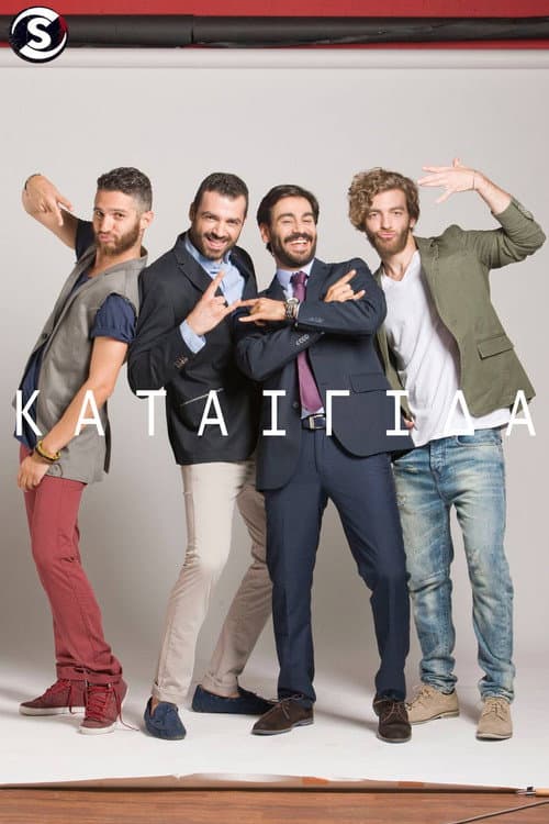 Постер: Καταιγίδα