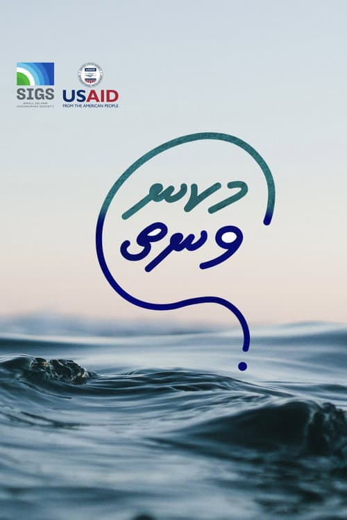 Постер: މކނ ވނތ؟