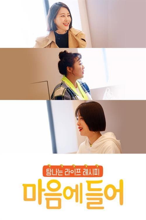 Постер: 마음에 들어