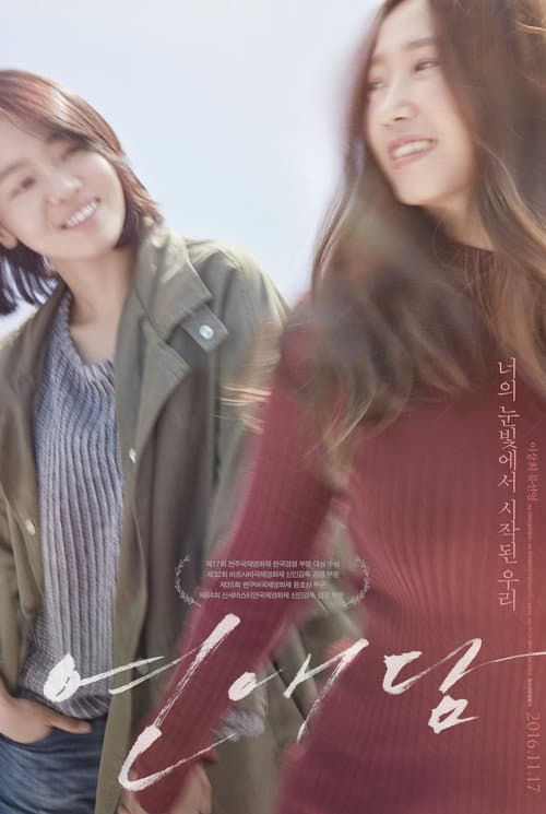 Постер: 연애담