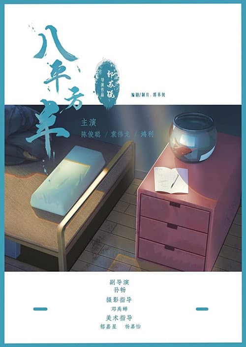 Постер: A Small Room