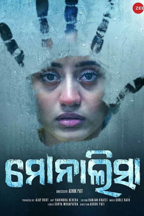 Постер: ମୋନାଲିସା