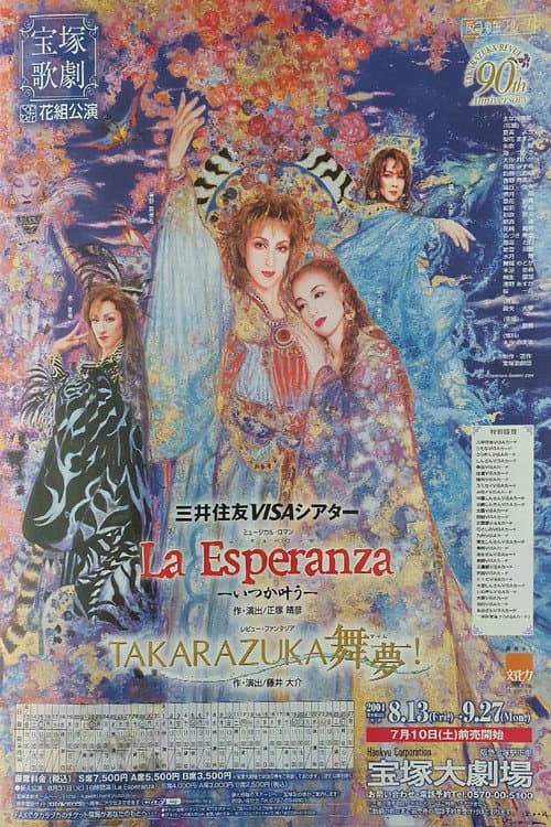 Постер: TAKARAZUKA舞夢！