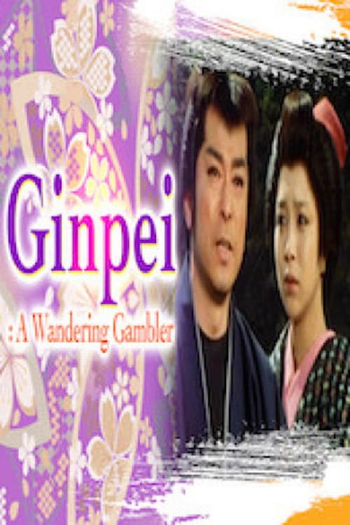 Постер: Ginpei From Koina: Migratory Bird of Winter