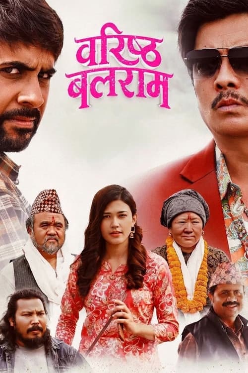 Постер: वरिष्ठ बलराम
