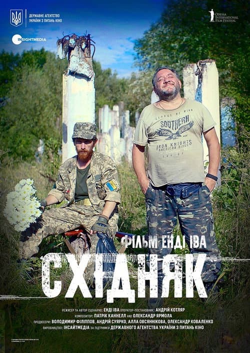 Постер: Східняк