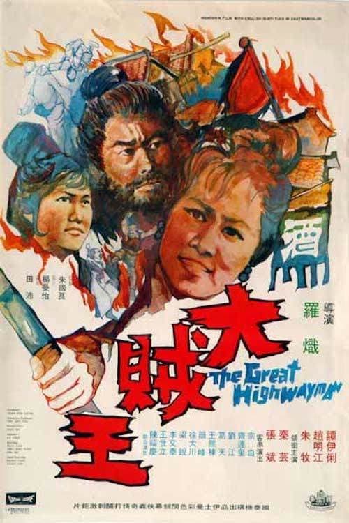Постер: Da zei wang