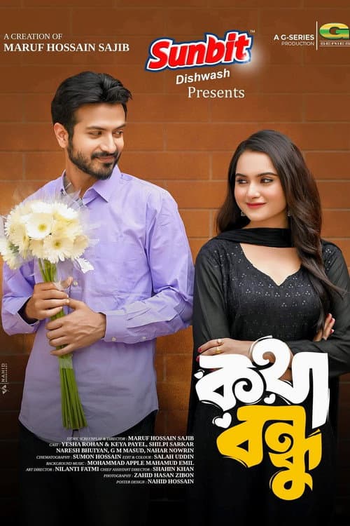 Постер: Kotha Bondhu | কথা বন্ধু