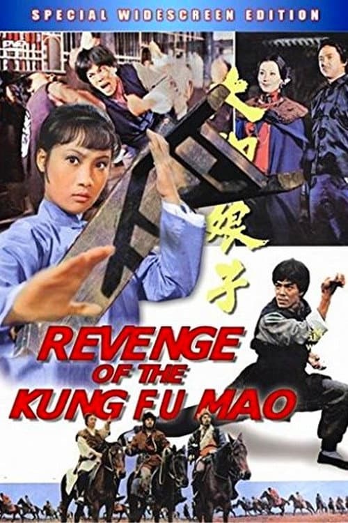 Постер: Da jiao niang zi