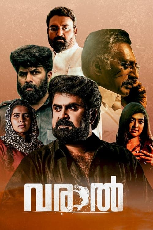 Постер: വരാൽ