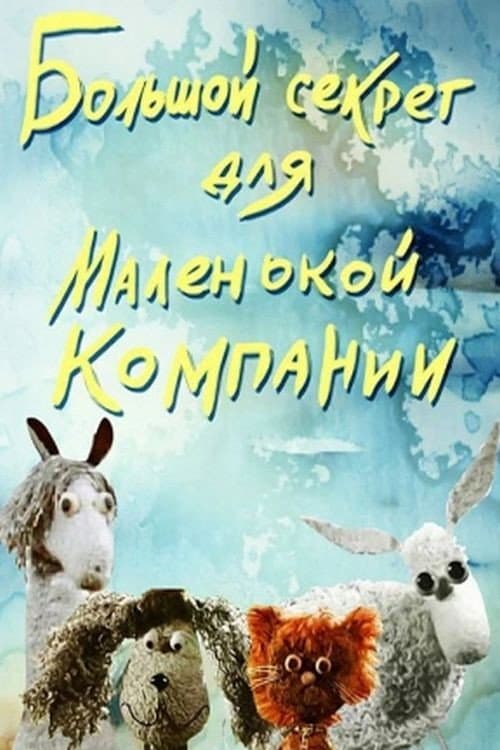 Постер 2