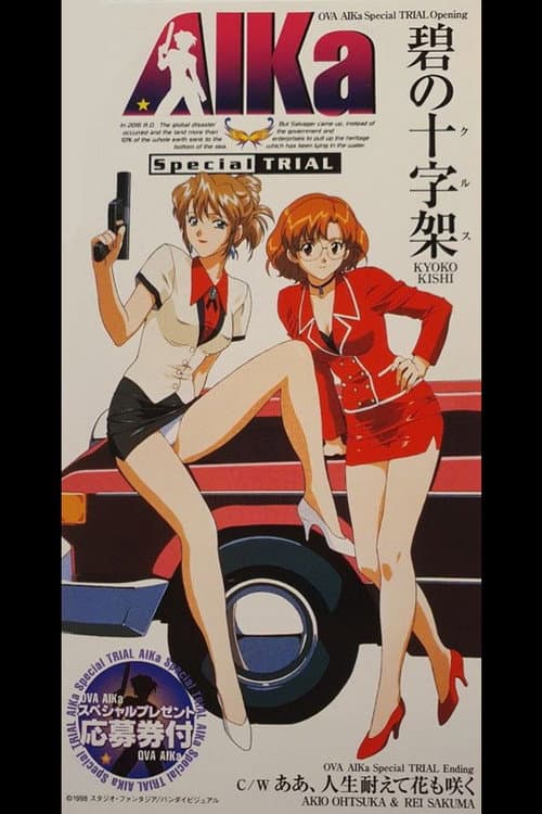 Постер: AIKa Special TRIAL