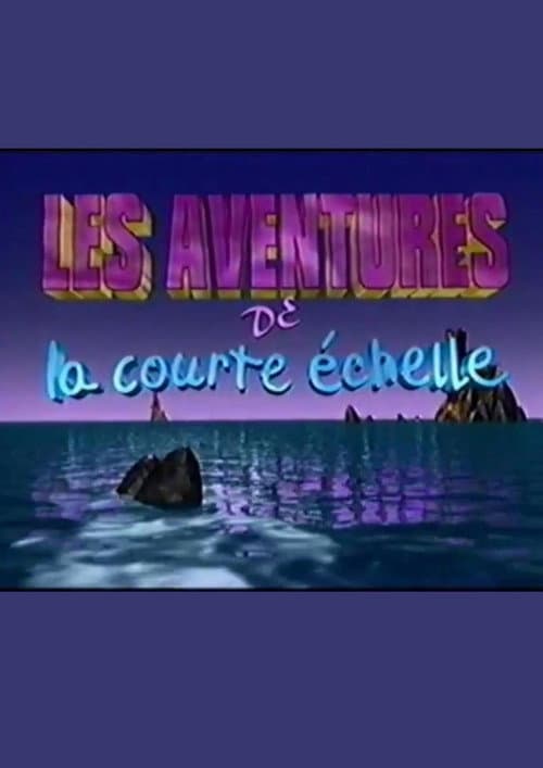 Постер: Les aventures de la courte échelle