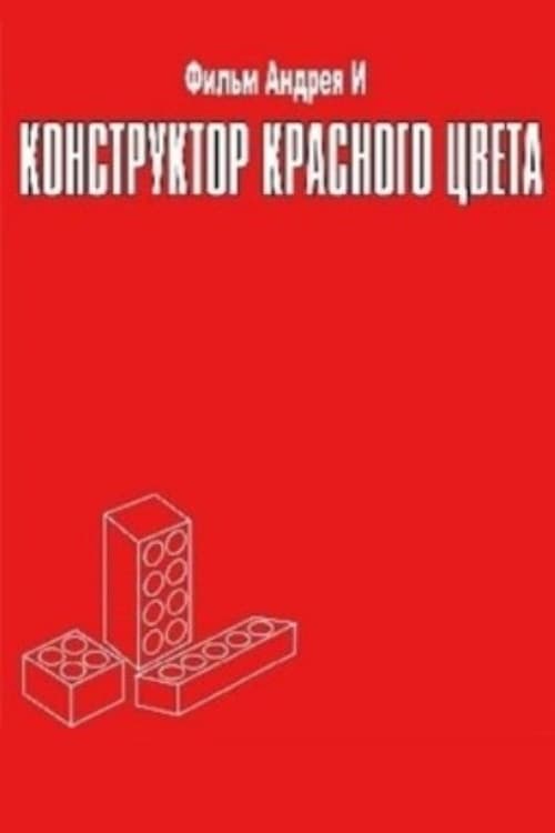 Постер 4