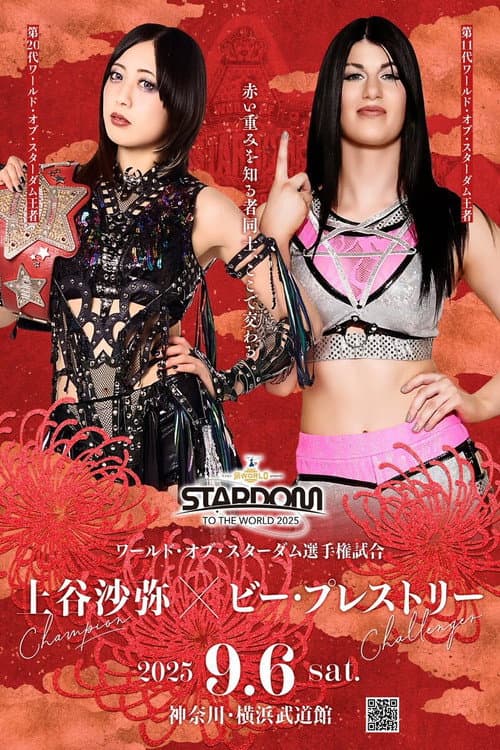 Постер: ミツカン「鍋 THE WORLD」presents STARDOM TO THE WORLD