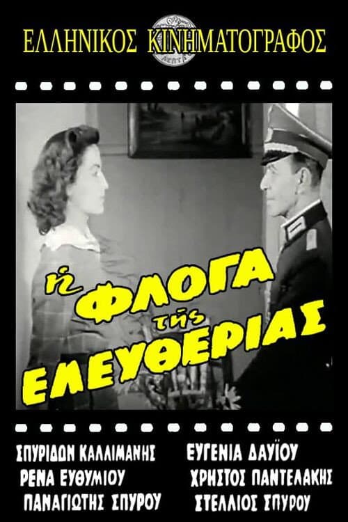 Постер: Η φλόγα της ελευθερίας