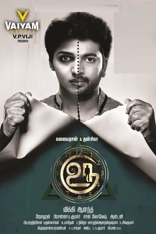 Постер: உரு