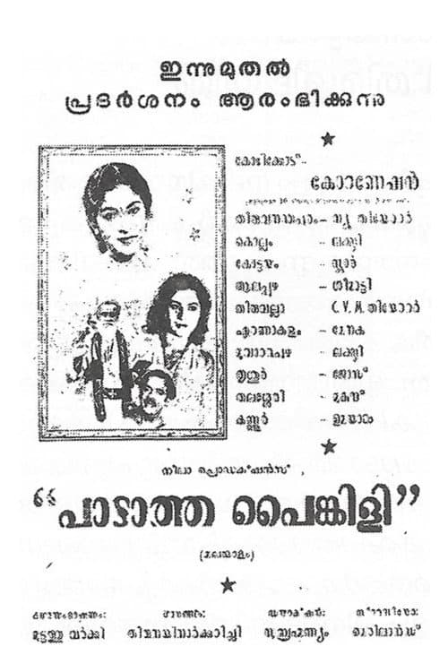 Постер: പാടാത്ത പൈങ്കിളി