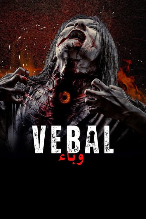 Постер: Vebal