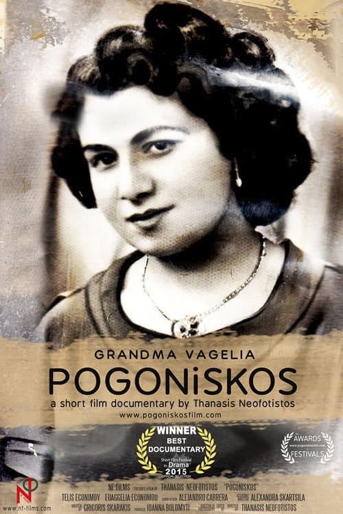 Постер: Πωγωνίσκος