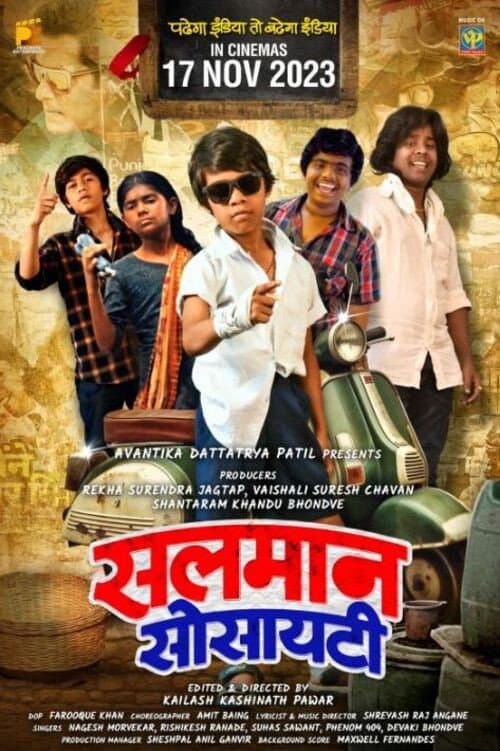 Постер: सलमान सोसायटी