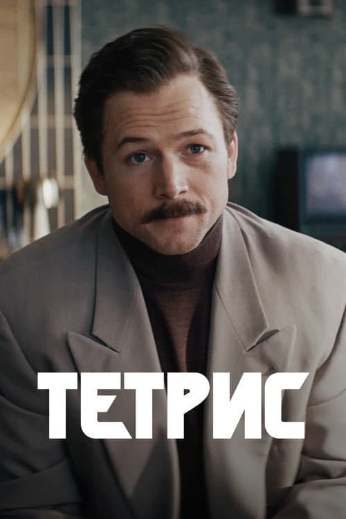 Постер 2