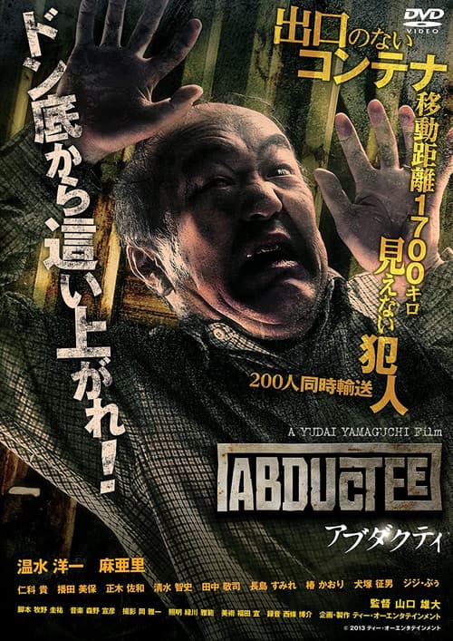 Постер: アブダクティ