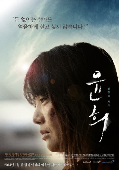 Постер: 윤희