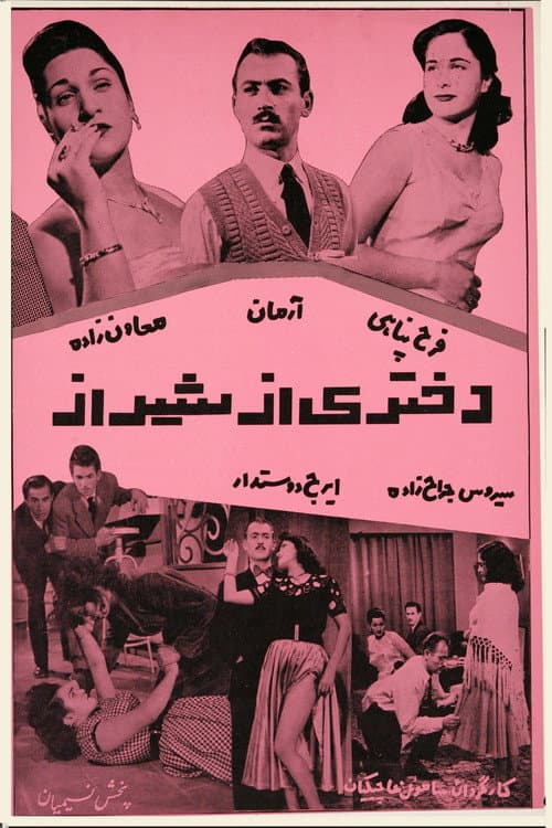 Постер: دختری از شیراز