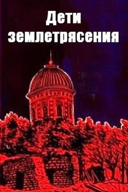 Постер: Ночь жёлтого быка