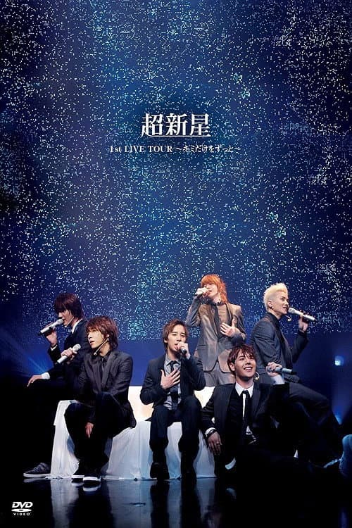Постер: Choshinsei 1st LIVE TOUR ~Kimi Dake wo Zutto~