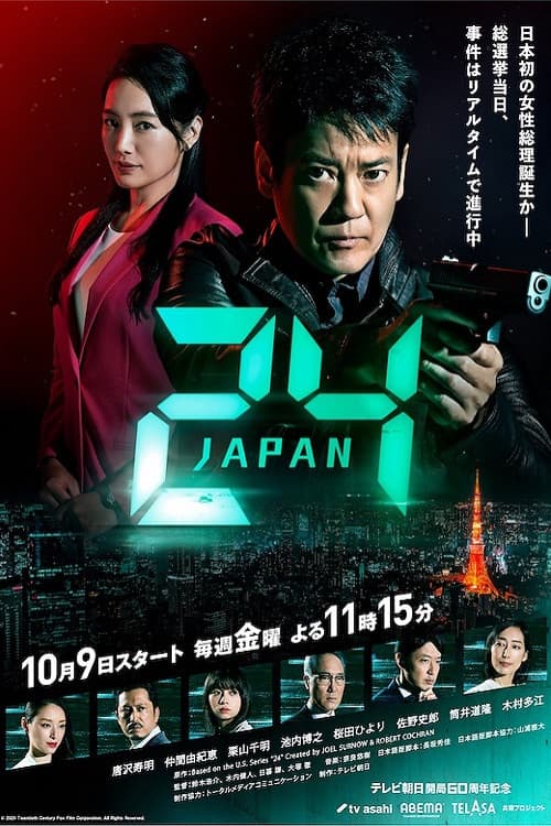 Постер: 24 JAPAN