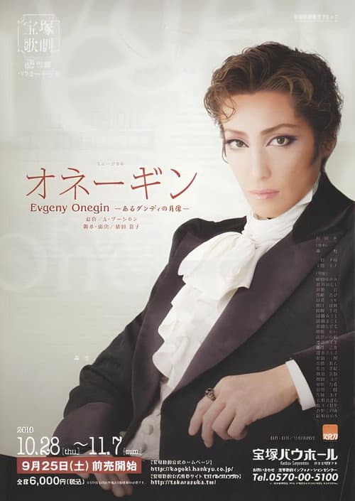 Постер: オネーギンEvgeny Onegin －あるダンディの肖像－