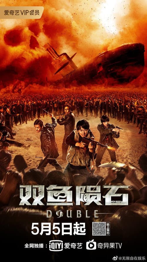 Постер: 双鱼陨石