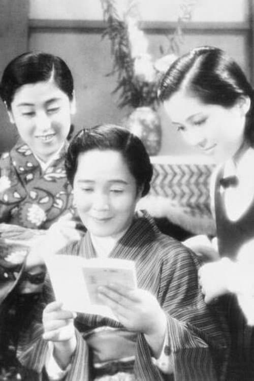 Постер: 姉妹の約束