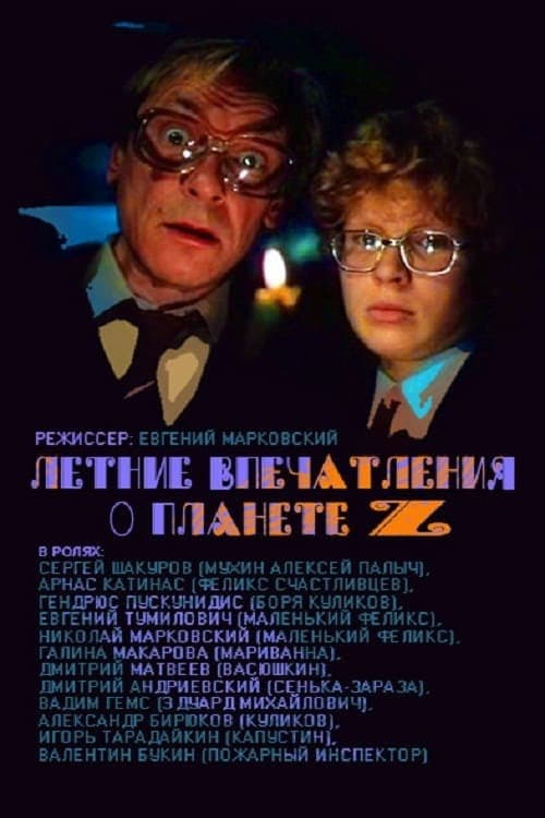 Постер 2
