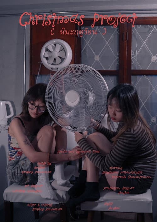 Постер: Christmas Project: หิมะฤดูร้อน