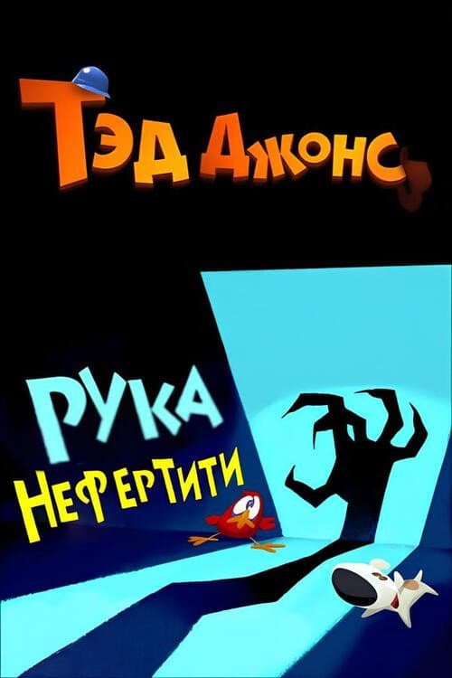 Постер 2