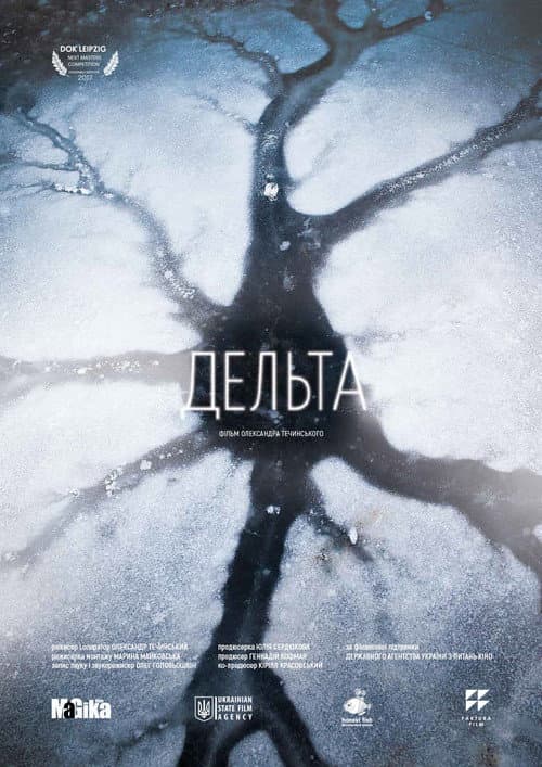 Постер: Дельта
