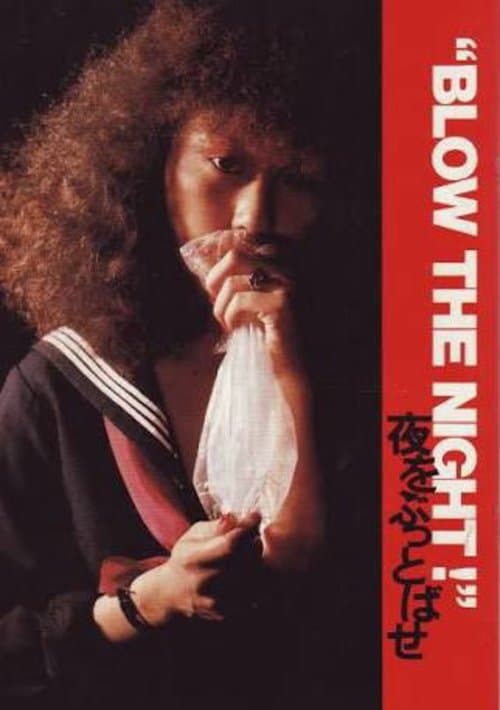 Постер: "BLOW THE NIGHT!" 夜をぶっとばせ
