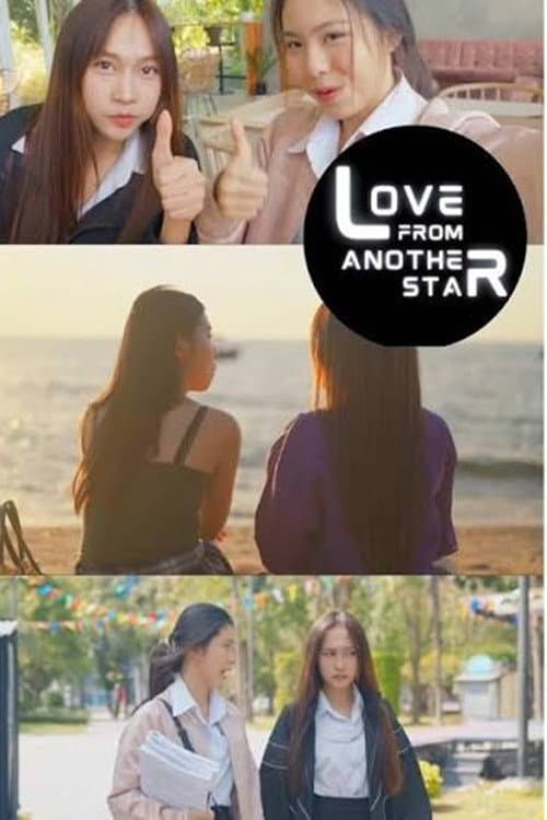 Постер: Love From Another Star รักได้ไหมยัยต่างดาว