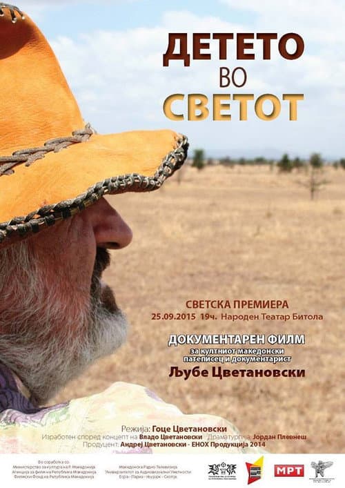 Постер: Детето во светот